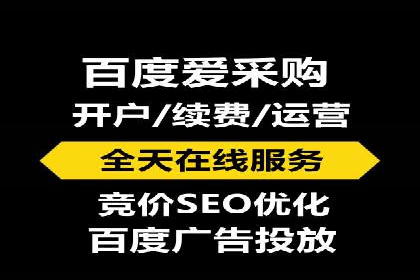 竞价推广开户成本分析：成功案例教你如何投资